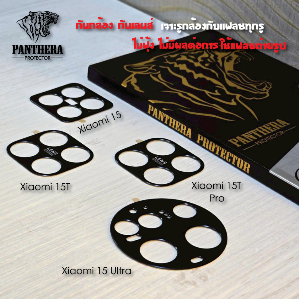 กันกล้อง กันเลนส์ สำหรับ Xiaomi รุ่น Mi 15 / Mi 15T / Mi 15T Pro / Mi 15 Ultra