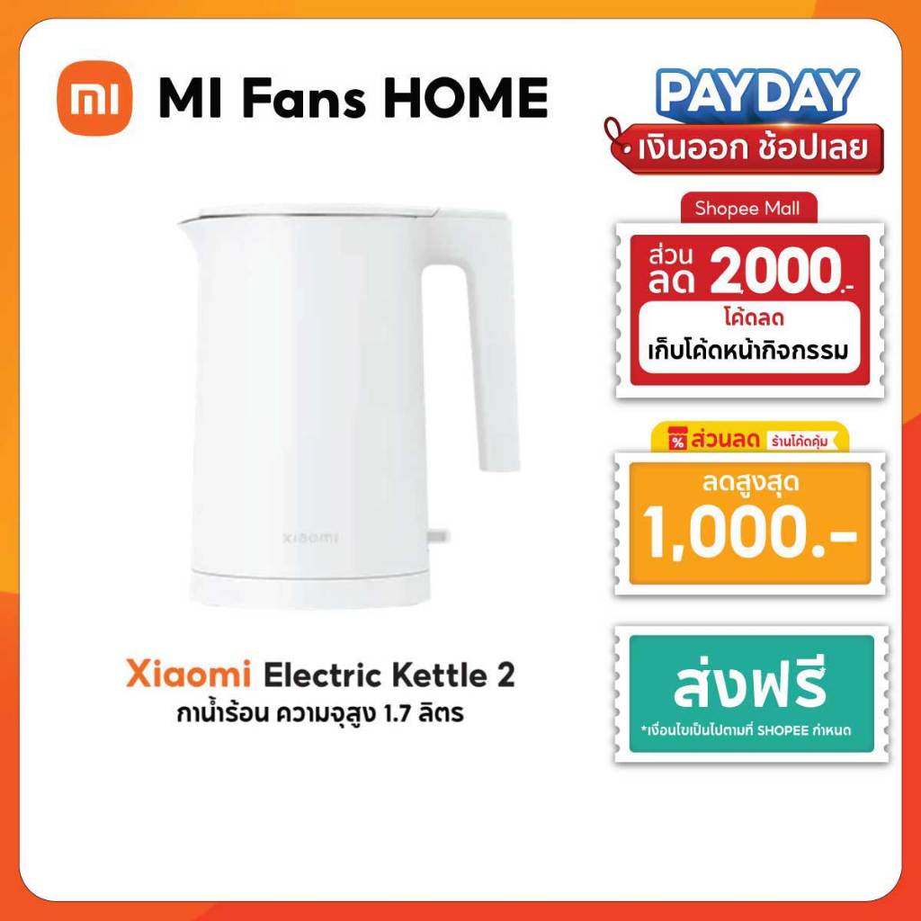 (NEW) Xiaomi Electric Kettle 2 ความจุสูง 1.7 ลิตร | ด้ามจับแนวตั้งในตัว | ปลอดสาร BPA 100%
