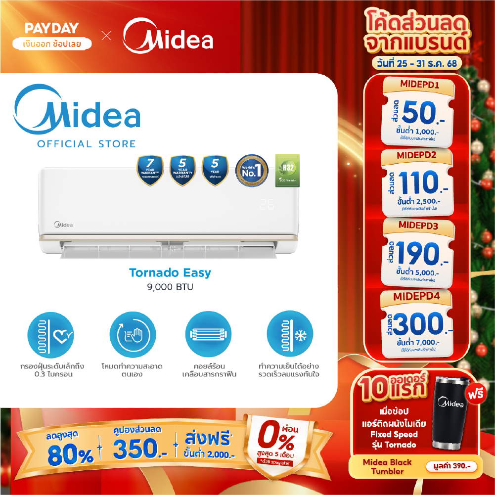 Midea แอร์ติดผนัง Fixed Speed เครื่องปรับอากาศติดผนัง ขนาด 9000-24000 BTU รุ่น Tornado EASY