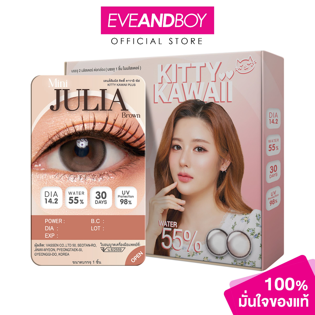 KITTY KAWAII-Contact Lens Mini Julia Brown คิ้ตตี้ คาวาอี้ คอนแทคเลนส์