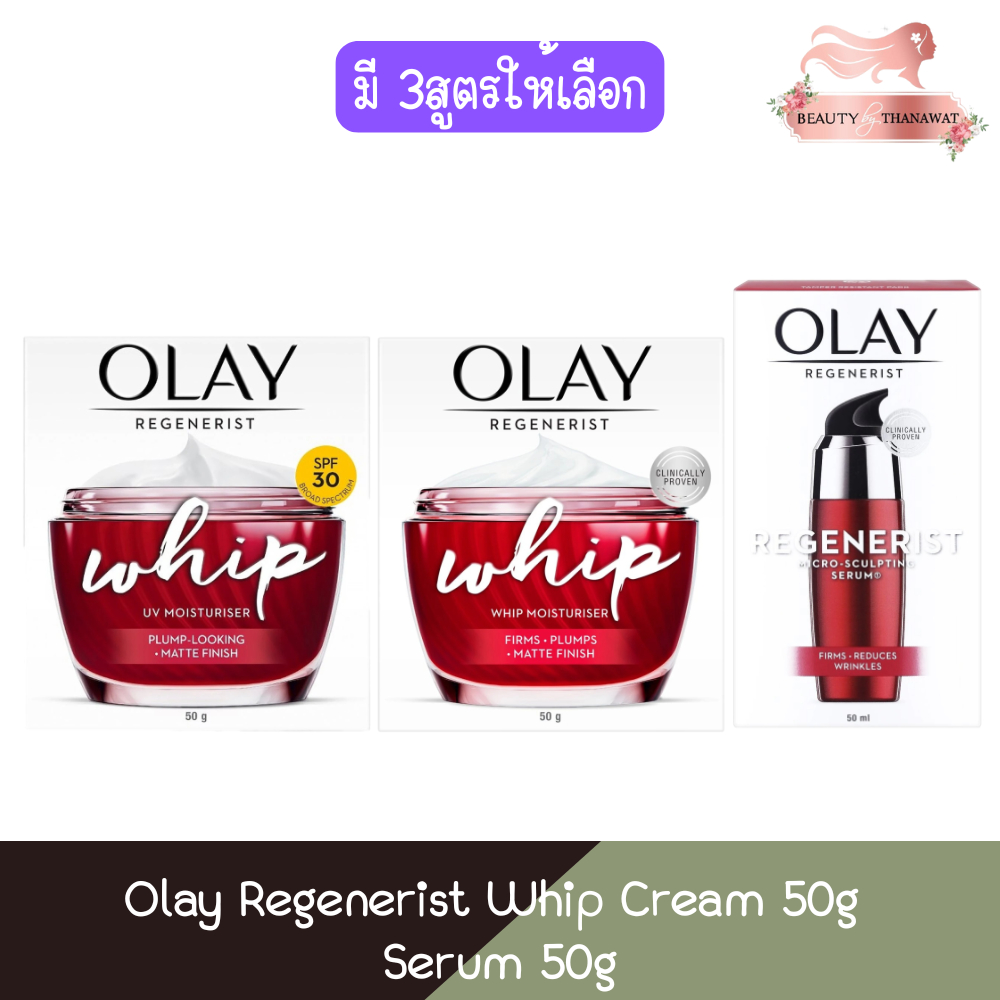 Olay Regenerist Whip Cream 50g / Serum 50g.โอเลย์ รีเจนเนอรีส วิป ครีม 50มล. / เซรั่ม 50กรัม