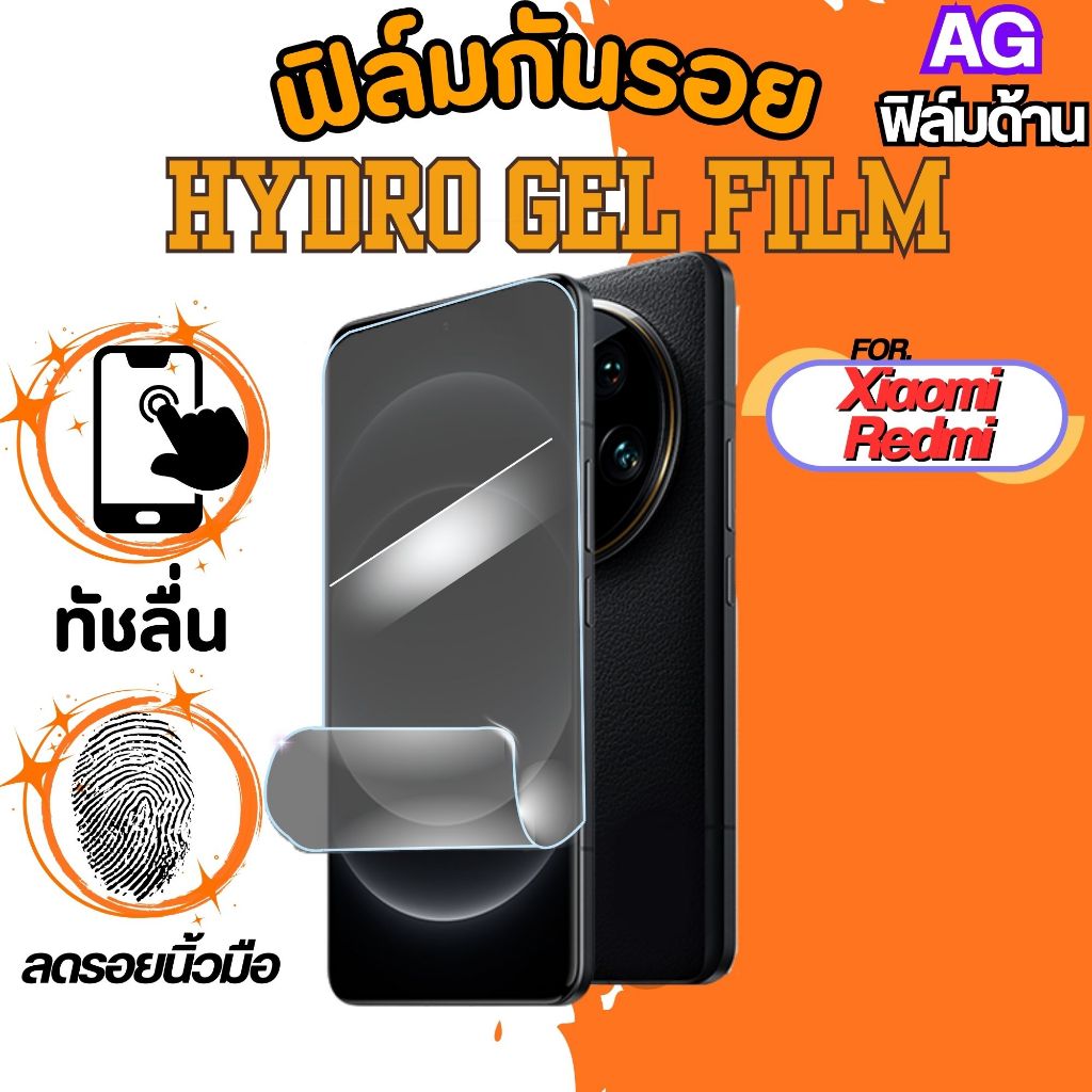 ฟิล์มไฮโดรเจลใสหน้า ด้าน สำหรับ Redmi xiaomi 17promax xiaomi15 note145g xiaomi17 xiaomi17pro