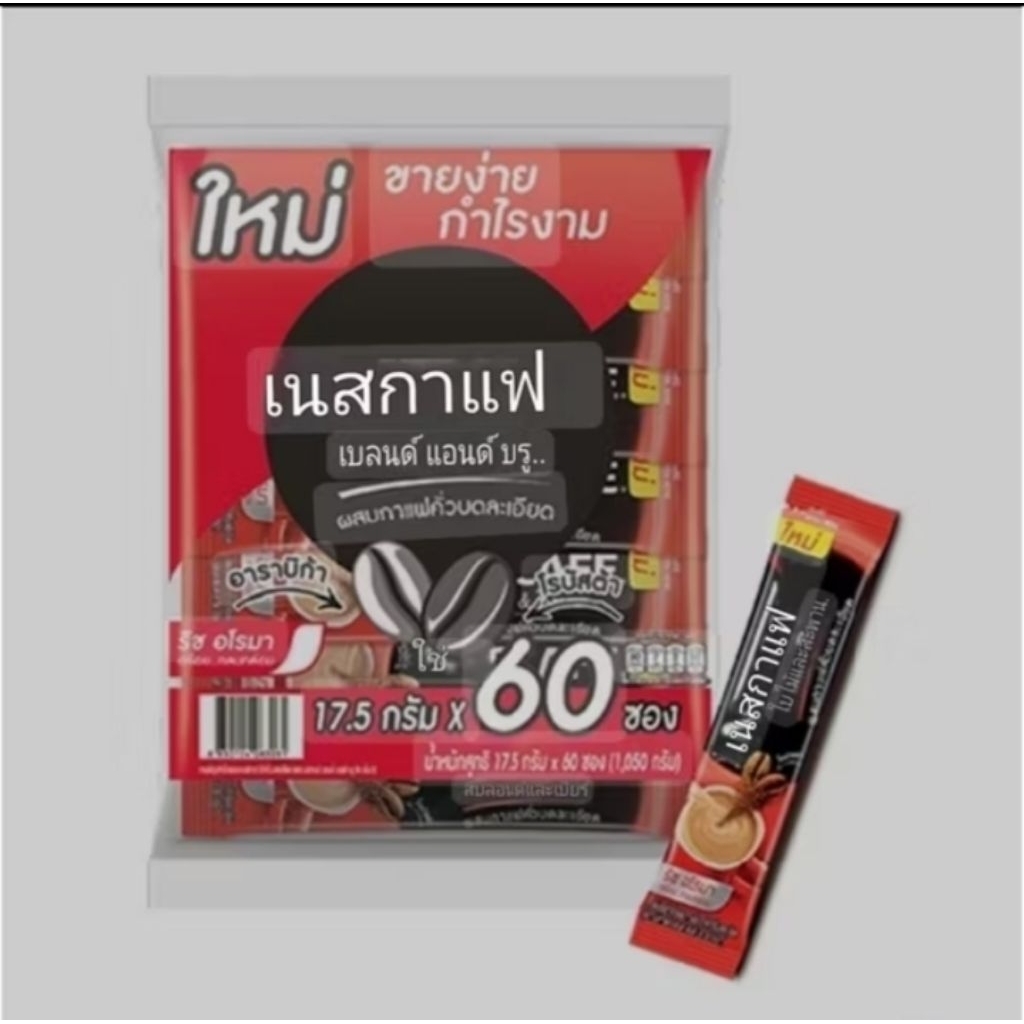 เนสกาแฟซองแดง 60 ซอง