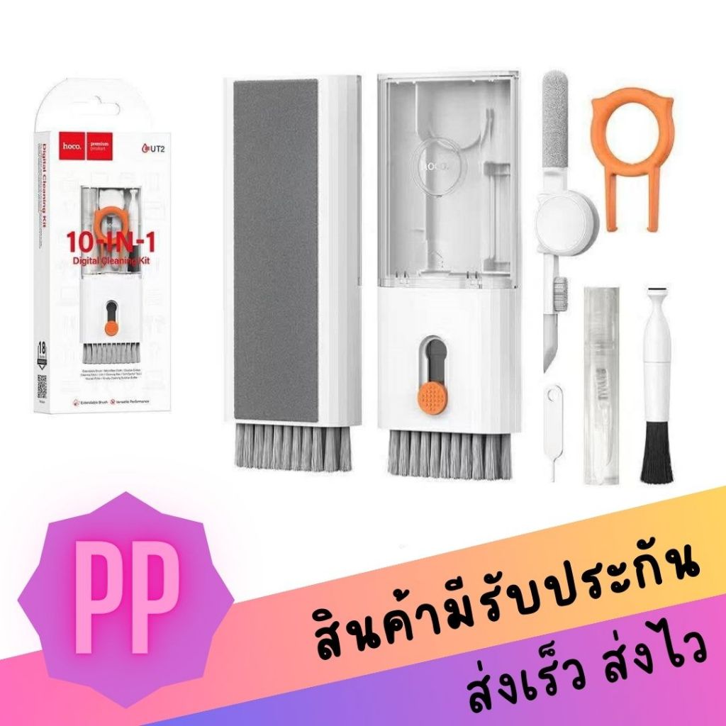 Hoco UT2 Multifunctional Cleaning Set ชุดทำความสะอาดอิเล็กทรอนิกส์แบบอเนกประสงค์ 10in1