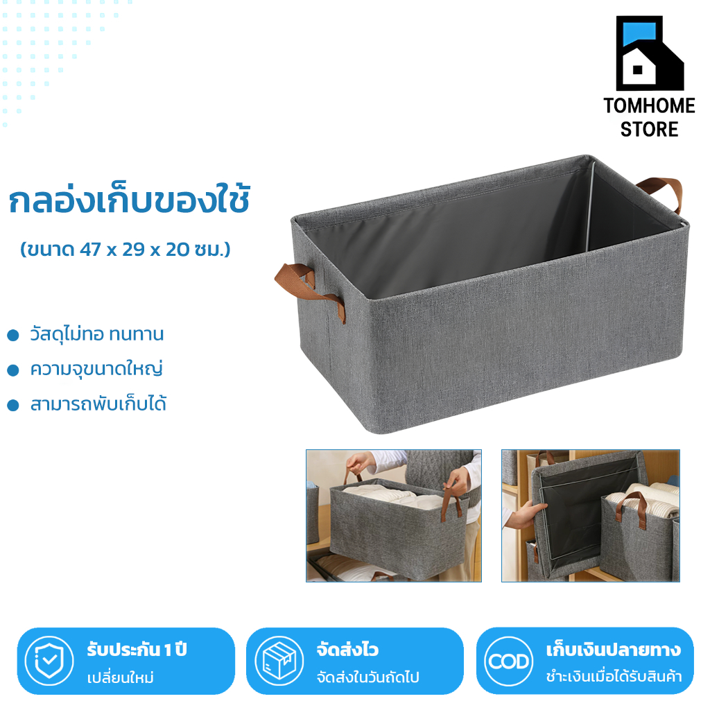 Tom_Home   กล่องเก็บเสื้อผ้า กล่องเก็บของ  กล่องเก็บเสื้อผ้า พับได้ มีหูหิ้ว ตะกร้าผ้า – โปรปัง