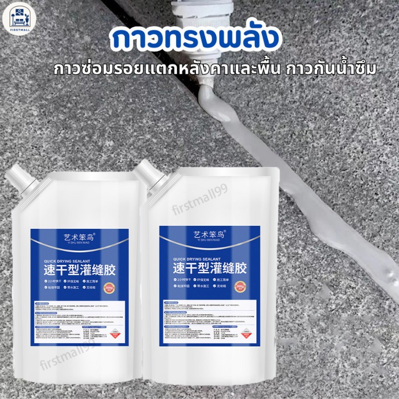 กาวซ่อมรอยแตกหลังคาและพื้น กาวกันน้ำซึม แห้งเร็วภายใน2ชั่วโมง ซ่อมแซมวัสดุกันน้ำแบบกาวพิเศ 500มล.ษ Firstmall