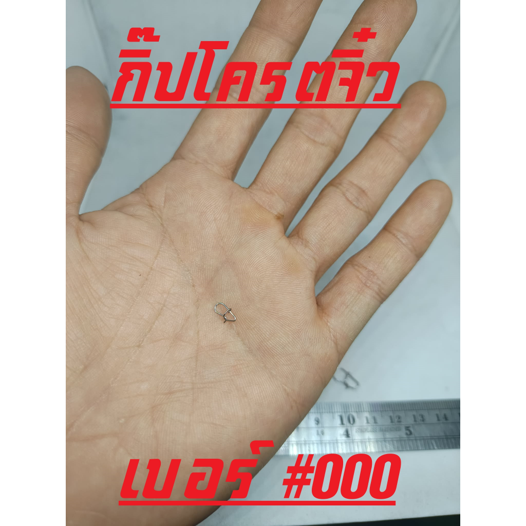 กิ๊ปสำหรับงานตีเหยื่อปลอมสแตนเลส เบอร์ 000 ถึง 1 แบรนด์ Mebao