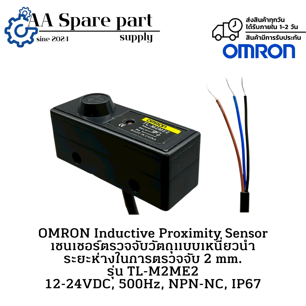 TL-M2ME2 OMRON Inductive Proximity Sensor เซนเซอร์ตรวจจับวัตถุแบบเหนี่ยวนำ ระยะตรวจจับ 2 mm. 12-24VD