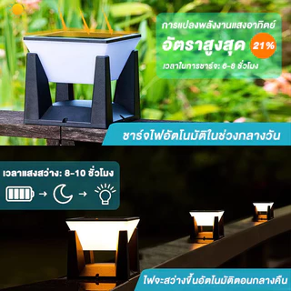 Alisa โคมไฟหัวเสาโซล่าเซลล์ เปิดได้ 3 แสง สว่างค้าง Outdoor garden light กันน้ำIP68 เปิดปิดอัตโนมัติ
