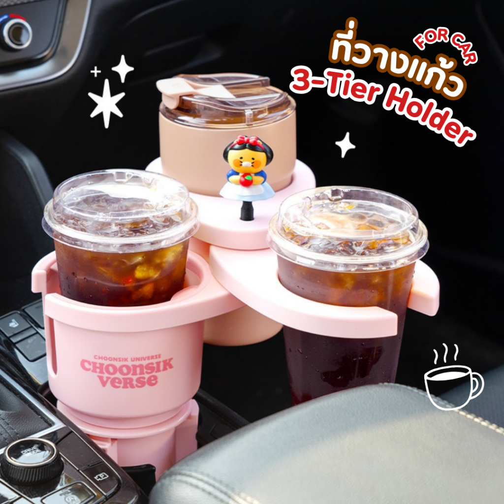 พร้อมส่ง Kakao Friends Car Choonsik Cup Holder 3-Tier ที่ขยายฐานวางแก้วในรถ 3 ชั้น ปรับขยายจากที่วาง