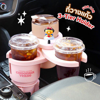 พร้อมส่ง Kakao Friends: Choonsik Car Cup Holder (3-Tier) ที่…