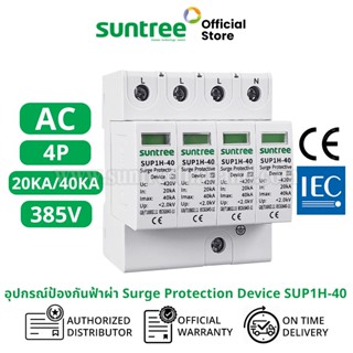 Suntree SUP1-40 AC Surge Protection Device  4P 385V AC 20K/4…