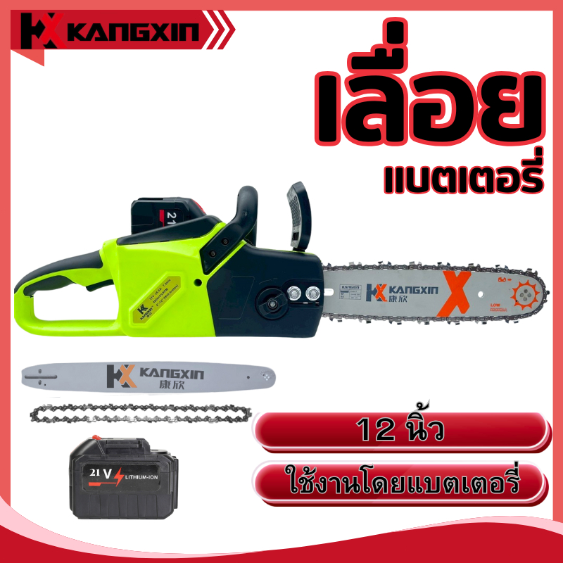 【จัดส่งจากกรุงเทพฯ】KANGXIN เลื่อยโซ่ไร้สาย 11.8 นิ้ว ⚡21V แบต8.0Ah💪ตัดไม้ใหญ่แรงสูง