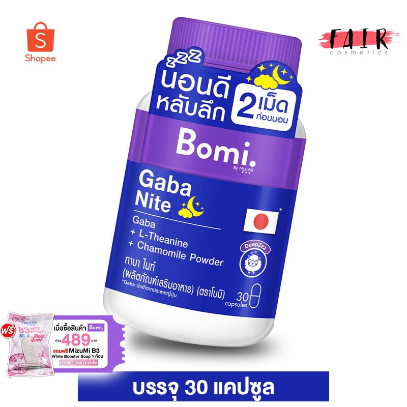 Bomi Gaba Nite โบมิ กาบา ไนท์ [30 แคปซูล] นอนง่าย หลับลึก