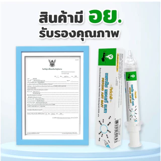 Petcho Petcho Anti-ANT ยาฆ่ามด เจลกำจัดมด เหยื่อมด กำจัดมดตายต่อเนื่องถึงรัง ใช้ได้ผลกับมดหลากหลายสายพันธุ์