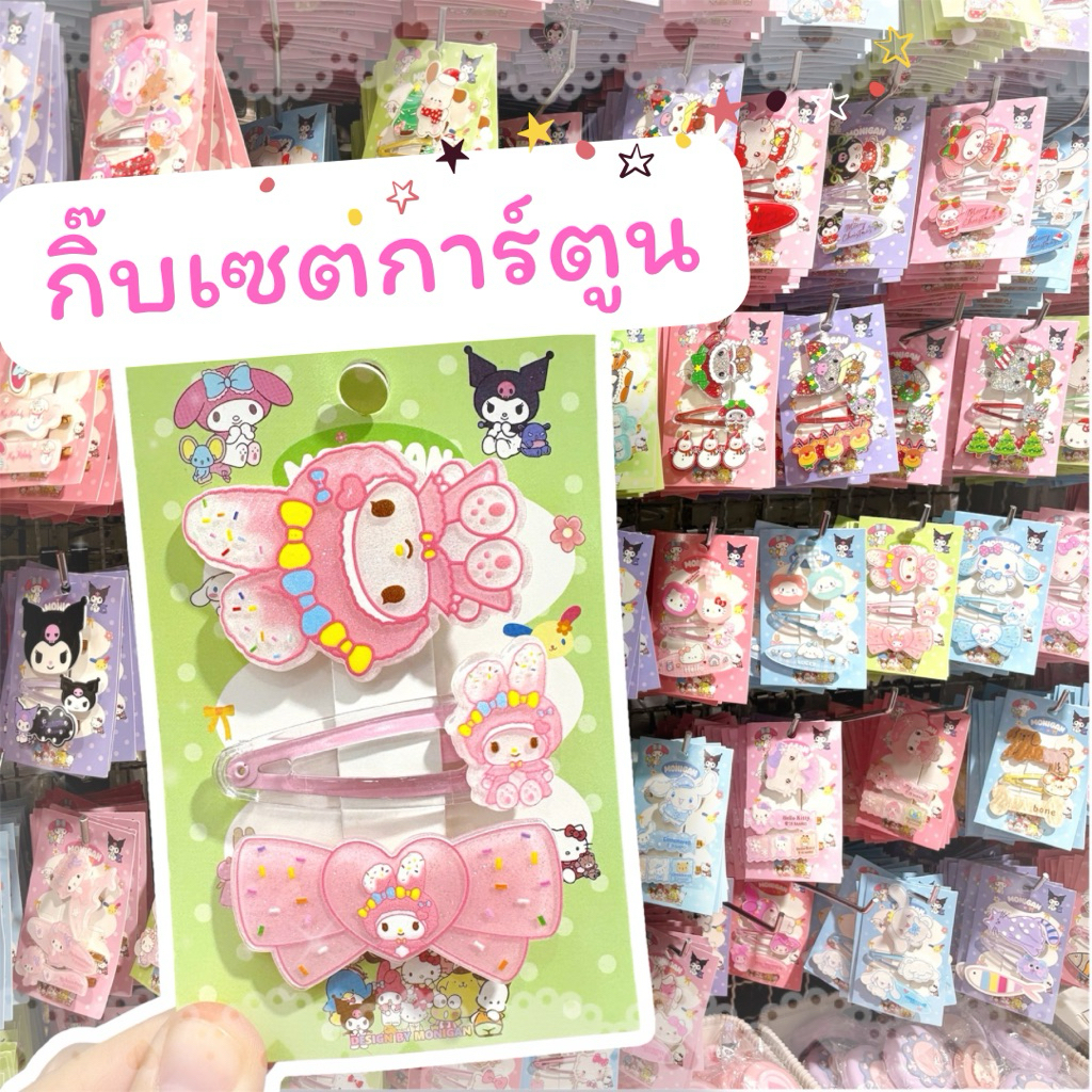 🎀กิ๊บคาแรคเตอร์ sanrio เซต 2-3 ชิ้นคุ้มๆ น่ารักมากๆ 🇹🇭พร้อมส่งร้านไทยค่ะ