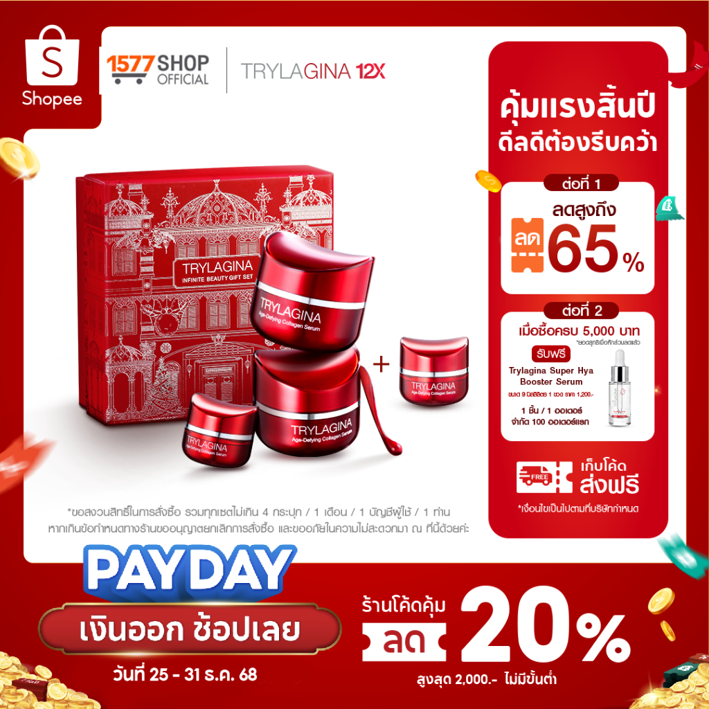 [Set Exclusive] Trylagina 12X Collagen Serum ไตรลาจิน่า 12X เซรั่มคอลลาเจน 30ก.x2 + เซรั่ม 5ก. x2