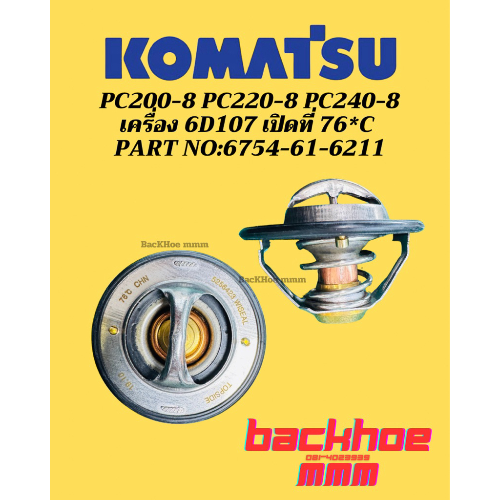 วาวน้ำ 6D107 Pc200-8 komatsu 6754-61-6211 ขายอะไหล่แบคโฮ