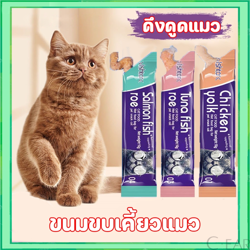 พร้อมส่ง​ ขนมแมวเลีย​ คละรสชาติ อร่อยจนเหมียวติดใจเลย3รสชาติ ปลาทูน่า ปลาแซลมอน ไก่ ขนาด15กรัม