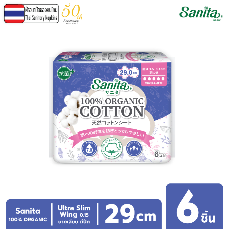 Sanita / แซนนิต้า 100% ออร์แกนิค คอทตอน อัลตร้าสลิม มีปีก 29.0ซม. 6ชิ้น/ห่อ