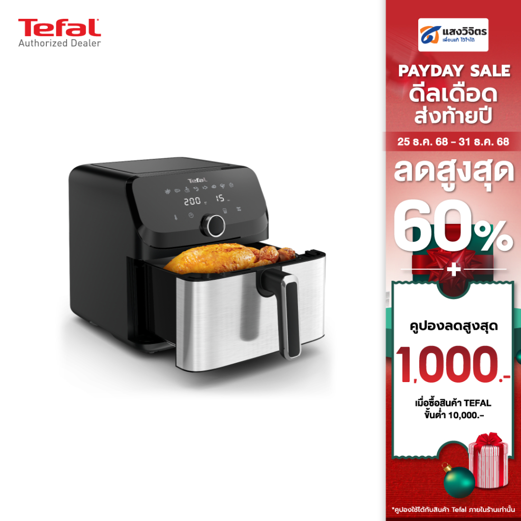 TEFAL หม้อทอดไร้น้ำมัน รุ่น EY855D68 (7.5L)