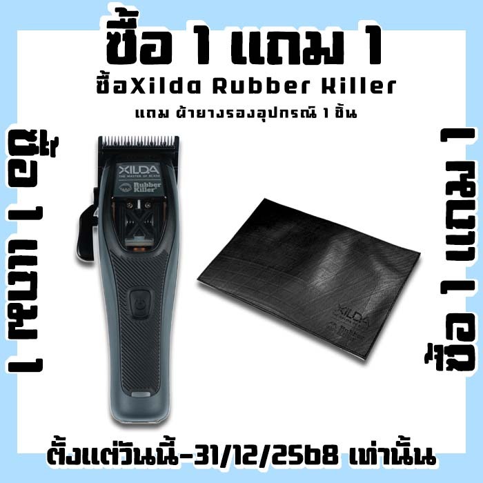 (โปรฯ แถมผ้ายางรองอุปกรณ์ 1 ชิ้น ) ปัตตาเลี่ยน XILDA X RUBBER KILLER LIMITED EDITION ประกันศูนย์ไทย