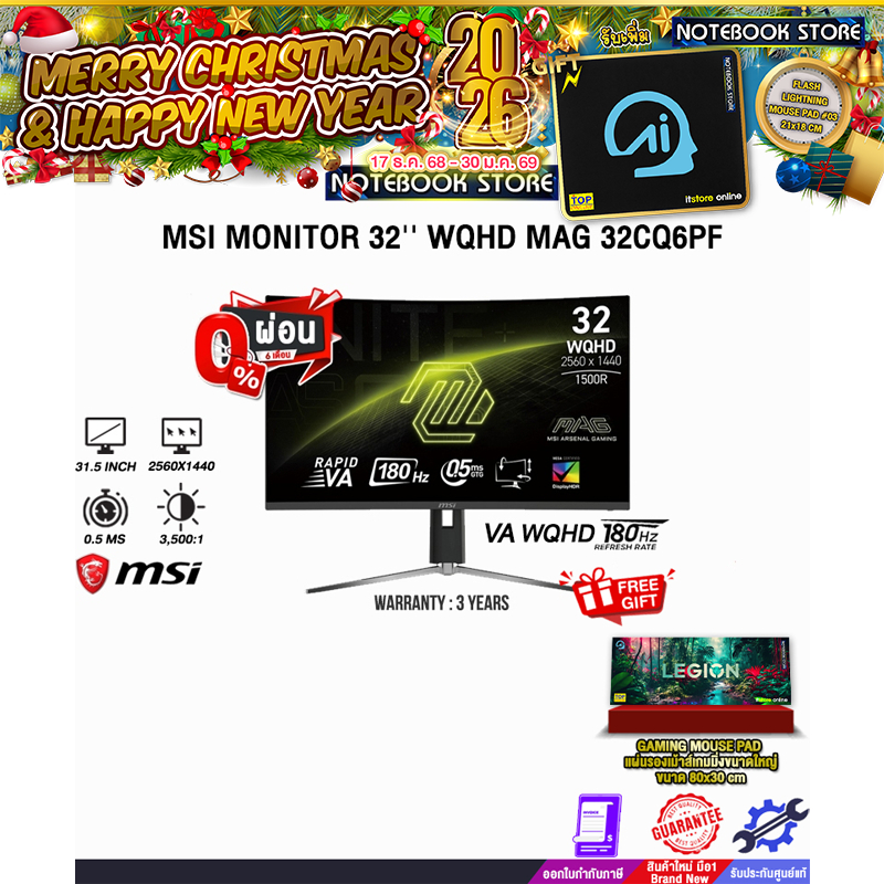 [ผ่อน 0%  6 ด.]MSI MONITOR 32'' WQHD MAG 32CQ6PF(VA WQHD/180Hz)/ประกัน 3 Years