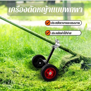 ชุดล้อ เครื่องตัดหญ้า ขนาดใช่ก้าน 28 มิล (เครื่องตัดหญ้าที่ใช่น้ำมัน 2 จังหวะ / 4 จังหวะ)
