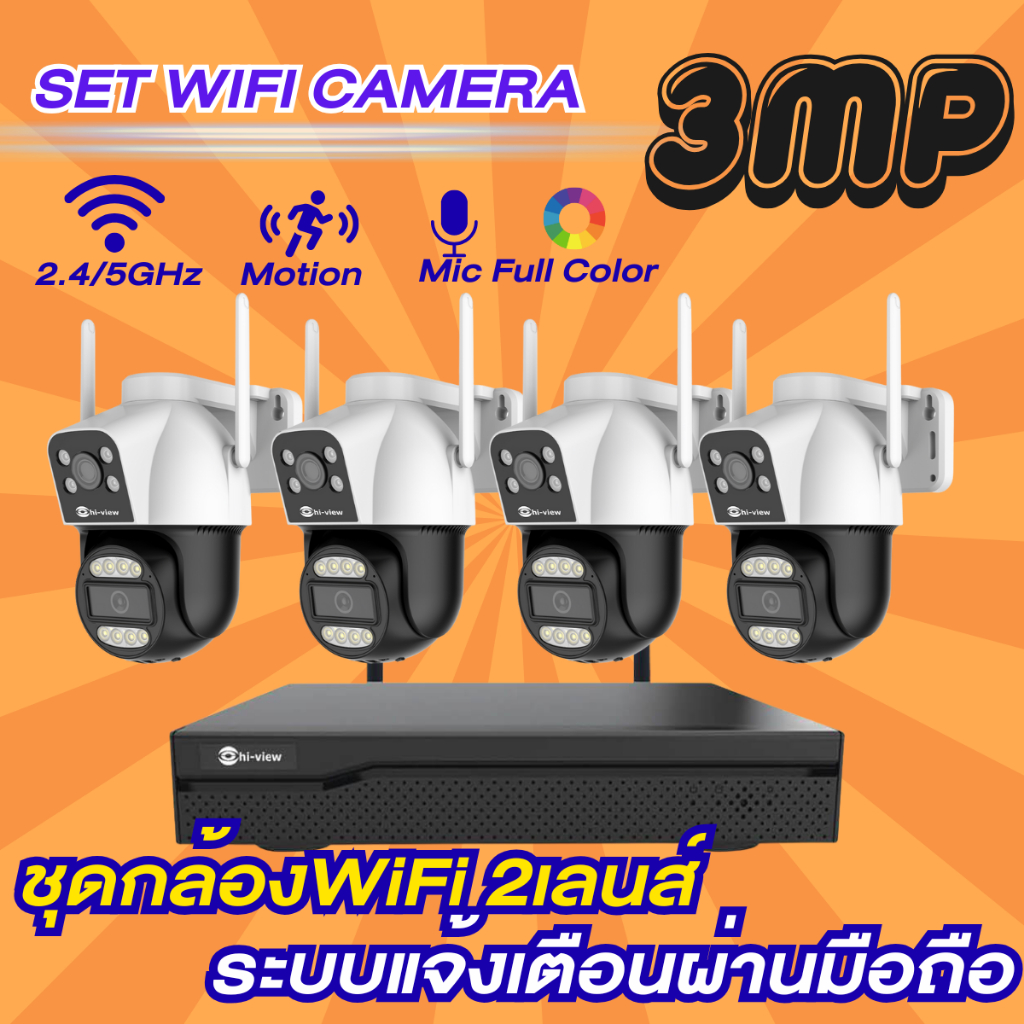 ชุดกล้องWifi 3MP HW-3310M-H3/HW-33MPT40W-D กล้อง2เลนส์ติดตั้งง่ายพร้อมเครื่องบันทึก Hiview