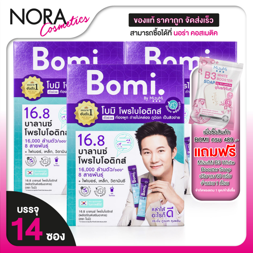 [3 กล่อง] Bomi 16.8 Balance Probiotics โบมิ 16.8 บาลานซ์ โพรไบโอติกส์
