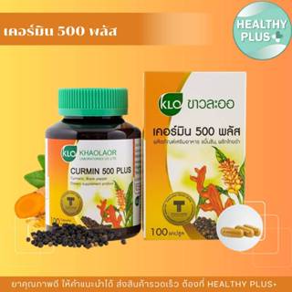 !Khaolaor ขาวละออ CURMIN เคอร์มิน 500 ขมิ้นชัน 50/100แคปซูล