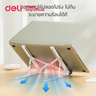Deli ขาตั้งโน๊ตบุ๊ค แท่นวางโน๊ตบุ๊ค ปรับระดับได้ 6 ระดับ ซิลิโคนกันลื่น พับเก็บได้ ฟรีถุงผ้า Laptop Stand