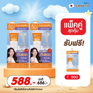 SMOOTO Official แพ็คคู่กล่อง (ถูกกว่า) ผลิตภัณฑ์ดูแลผิวหน้า (กล่อง)