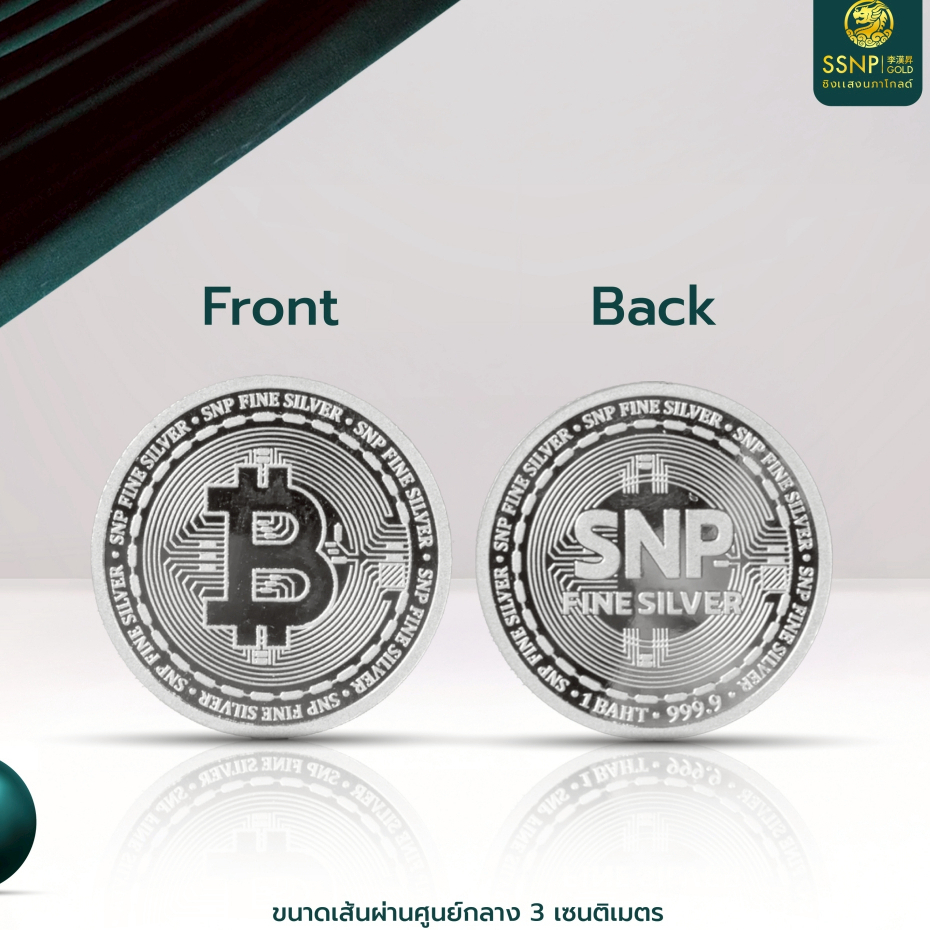 เงินแท่งบริสุทธิ์แท้ 99.99%  น้ำหนัก 1 บาท ลายเหรียญ Bit coin พร้อมใบรับประกัน