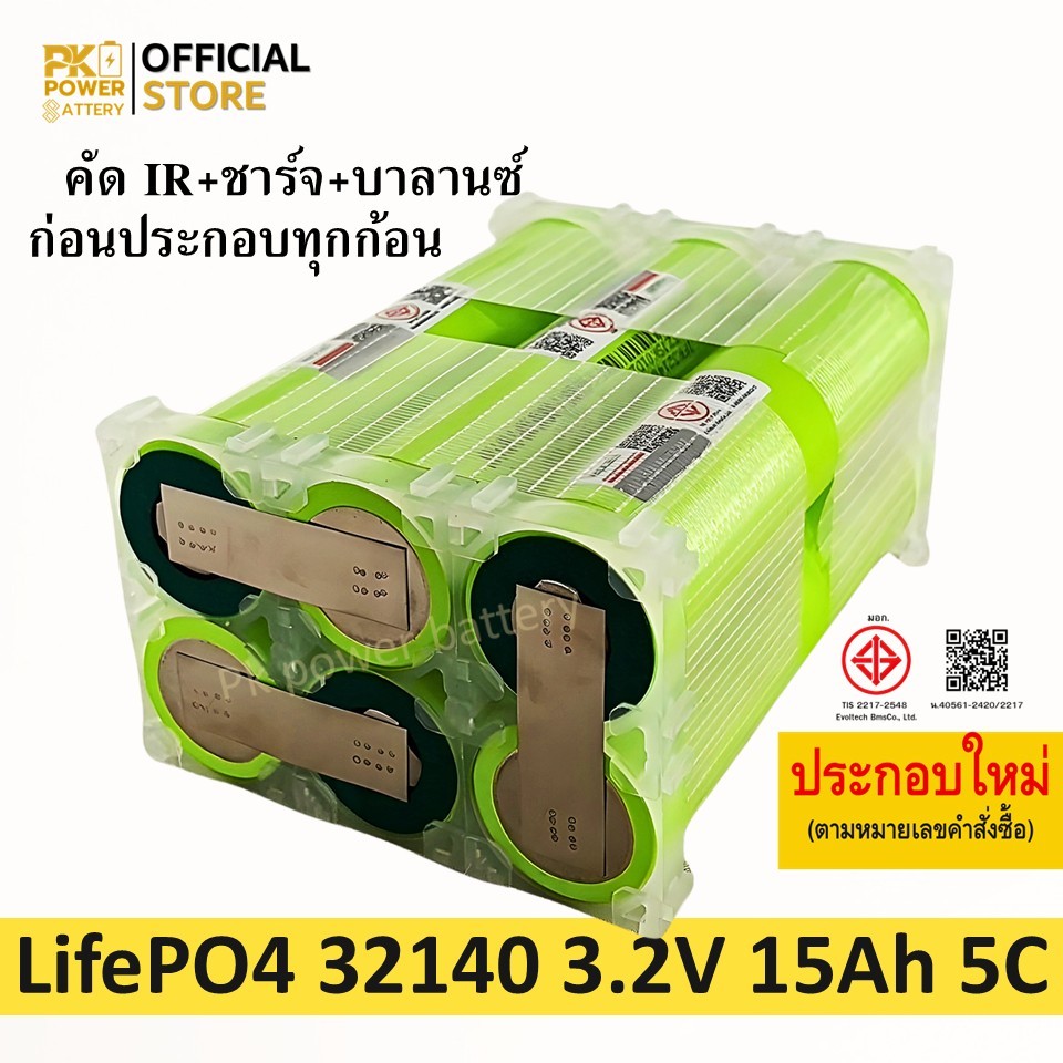 (6 ก้อน สั่งประกอบ) 32140 แบตเตอรี่ IFR32140  3.2V LifePO4 ความจุ 15Ah จ่ายกระแสสูง 5C