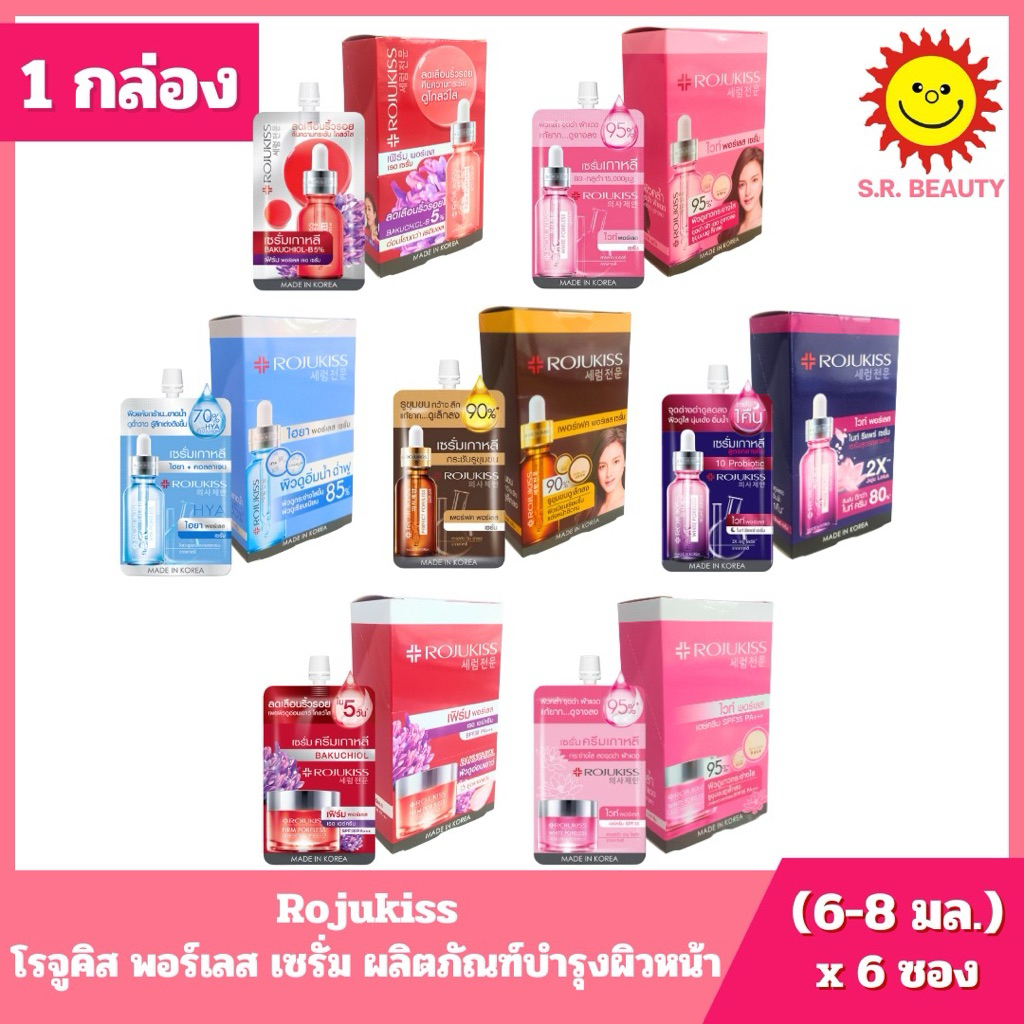 [ 1 กล่อง ] Rojukiss โรจูคิส พอร์เลส เซรั่ม ผลิตภัณฑ์บำรุงผิวหน้า ขนาด (6-8 มล.) x 6 ซอง (กล่องละ 6 ซอง) 7 สูตร