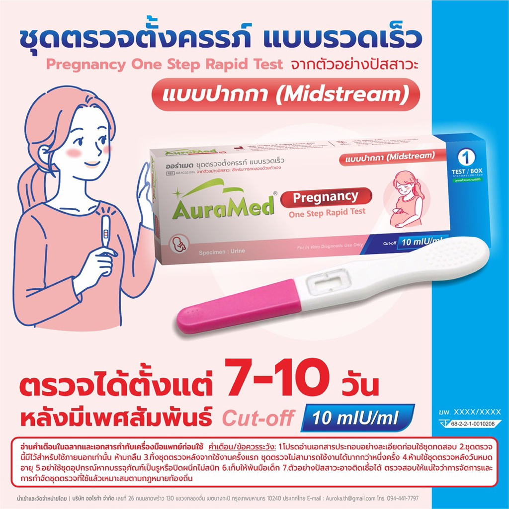 ‼️ปิดชื่อสินค้า‼️ ชุดตรวจครรภ์แบบปากกา Auramed HCG Test แบบ 10 mIU ตรวจด่วน 7-10วันหลังมีเพศสัมพันธ์