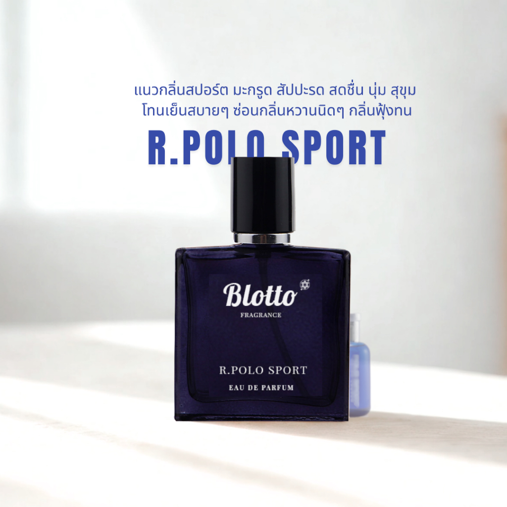 น้ำหอมผู้ชาย Blotto Fragrance EDP หอมติดทนนาน กลิ่น R.Polo Sport (Polo Sport)