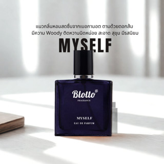 น้ำหอมผู้ชาย Blotto Fragrance EDP หอมติดทน กลิ่น Myself