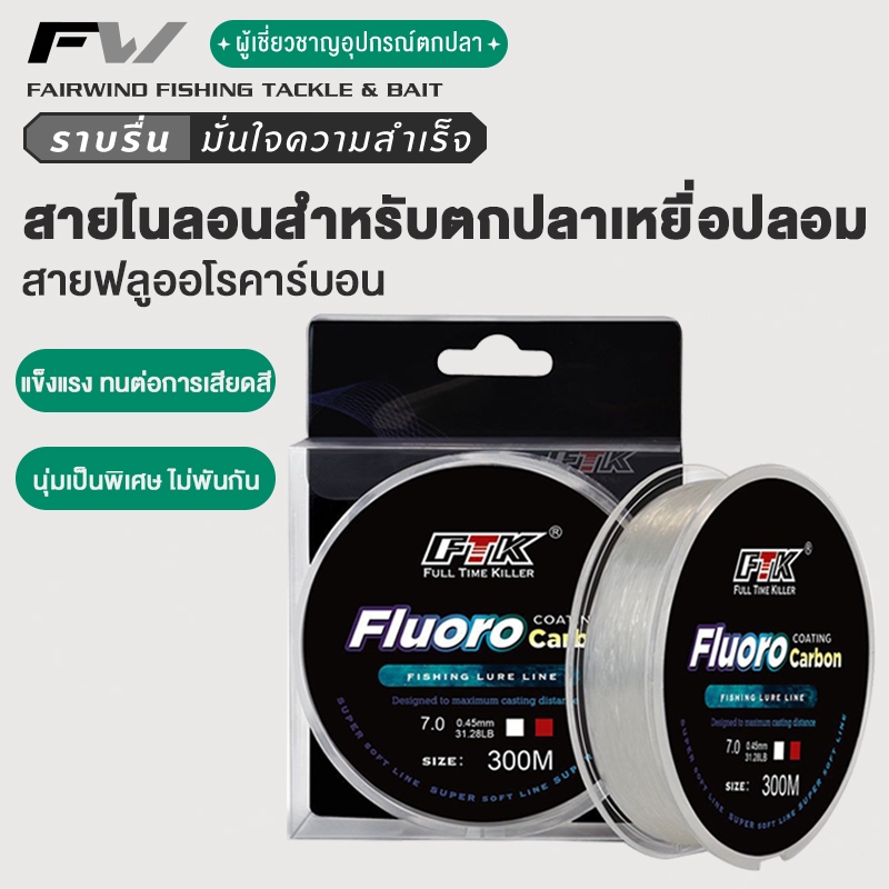FW สายตกปลา คาร์บอนไฟเบอร์สายจม สายฟลูโรคาร์บอน สายช็อคลีดเดอร์ FTK สายหน้าตกปลา ฟลูโรคาร์บอน 100ม สายช็อคลีด