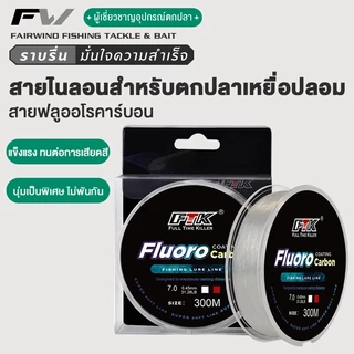 FW สายตกปลา คาร์บอนไฟเบอร์สายจม สายฟลูโรคาร์บอน สายช็อคลีดเดอร์ FTK สายหน้าตกปลา ฟลูโรคาร์บอน 100ม สายช็อคลีด