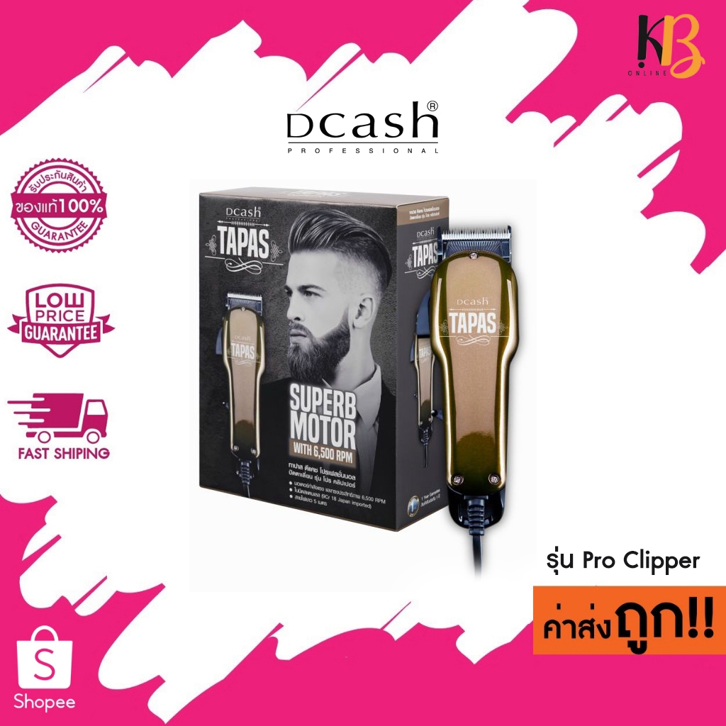 Dcash Tapas Superb Motor ดีแคช ทาปาส ปัตตาเลี่ยน รุ่น Pro Clipper