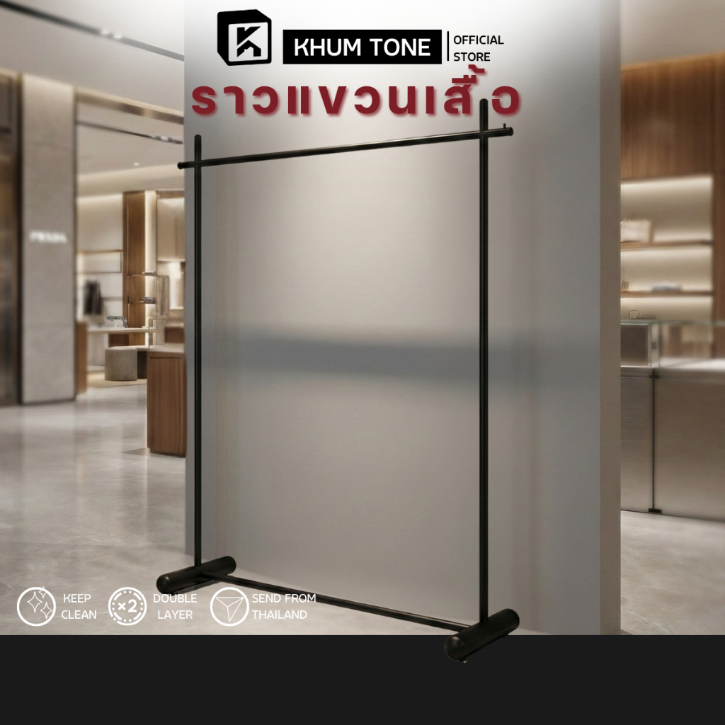 𝗞𝗛𝗨𝗠 𝗧𝗢𝗡𝗘 ราวแขวนเสื้อผ้าอเนกประสงค์ ราวผ้าตั้งพื้น  แข็งแรง ทนทาน