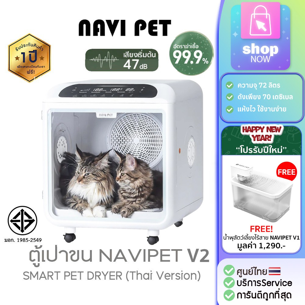 ฟรีน้ำพุแมว ❗ตู้เป่าขนแมว navipet SMART PET DRYER (Thai Version) ประกันศูนย์ไทย 1ปี