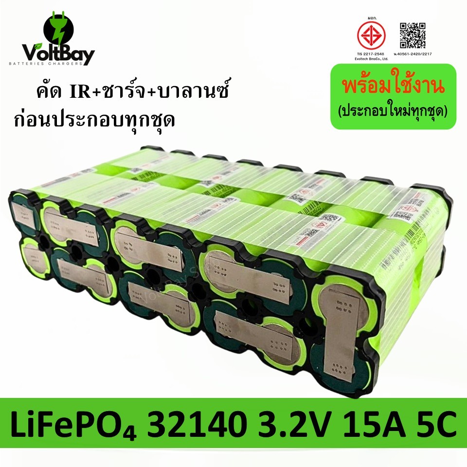 16 ก้อน (สั่งประกอบ) 32140 แบตเตอรี่ IFR32140 3.2V LifePO4 ความจุ 15Ah จ่ายกระแสสูง 5C