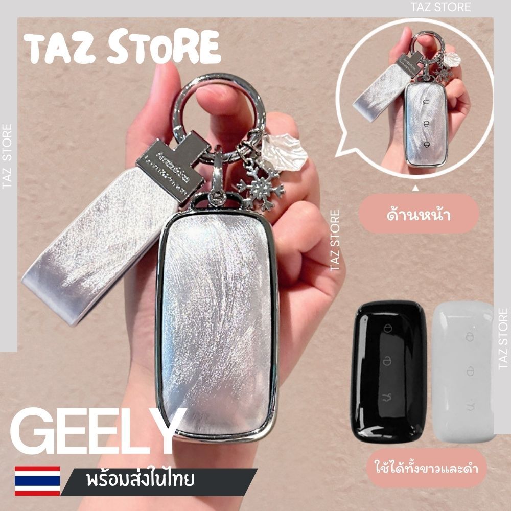 🇹🇭พร้อมส่งในไทย เคสกุญแจรีโมทรถ GEELY EX5 รุ่น StarShip