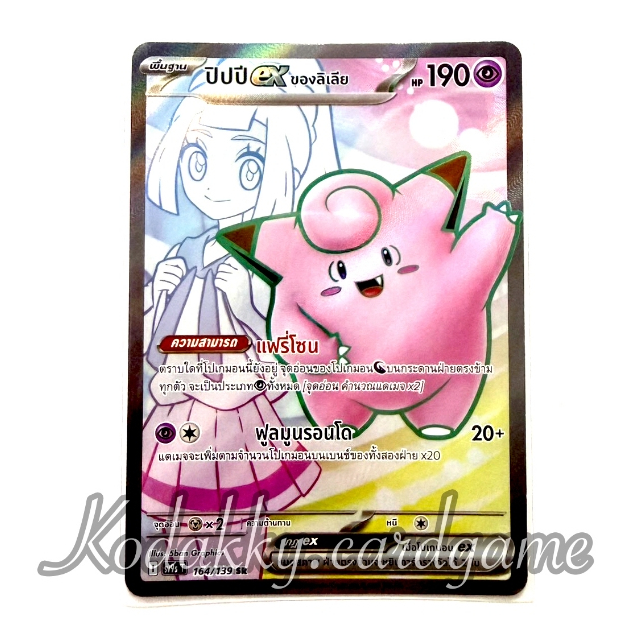SV9S โปเกมอนเทรดดิ้งการ์ดเกม ไทย - ปิปปีEXของลิเลีย (SR)