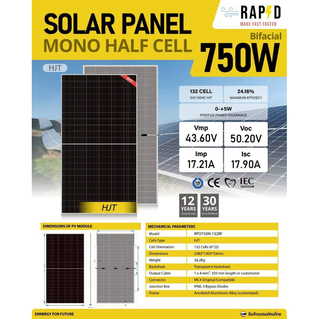 ส่งฟรีร้านส่งเอง แผงโซล่าเซลล์ 750w rapd mono hc รับแดด 2 ทาง