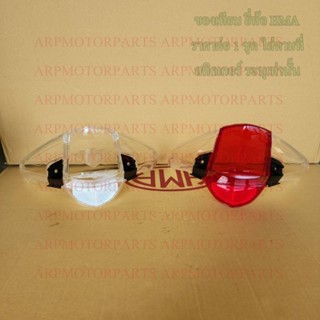 ฝาไฟท้าย+เลี้ยว+ฝาปิด WAVE 110-I เวฟ ไอ ปี 09-18 # ทั้งชุด #…