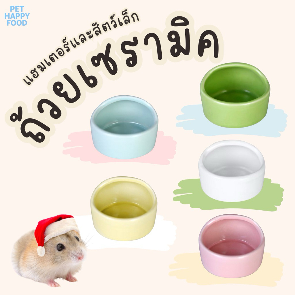ถ้วยเซรามิคใส่อาหารใส่น้ำและขนมกันหก